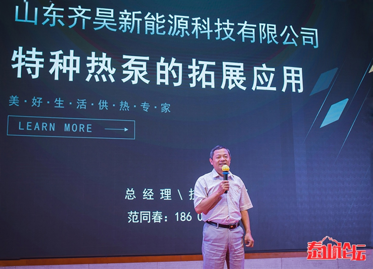 山東17c在线观看新能源（yuán）科技有（yǒu）限公司總經理範同春在第（dì）七屆泰山論壇暨綠商年會精彩演講