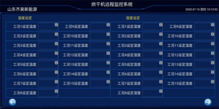 山（shān）東17c在线观看（hào）新能源科技有限公司烘幹機遠程監控係統